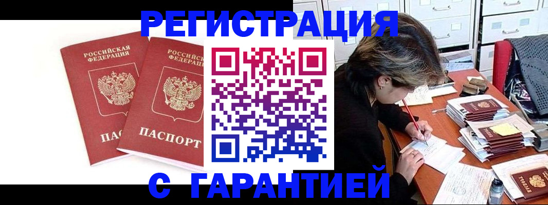 прописка регистрация в Чебоксарах