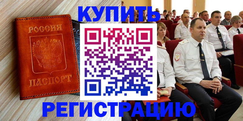 прописка регистрация в Чебоксарах