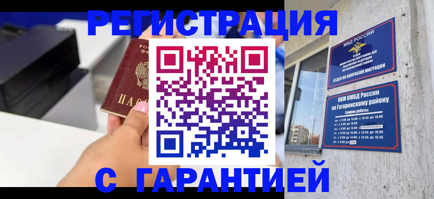 прописка регистрация в Чебоксарах